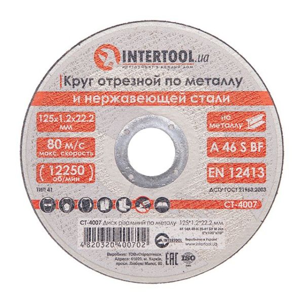Диск відрізний метал 125*1.2*22.2мм   СТ-4007