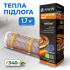 Мат для теплої підлоги NAVIN HaloClear 190/340 1.8м2