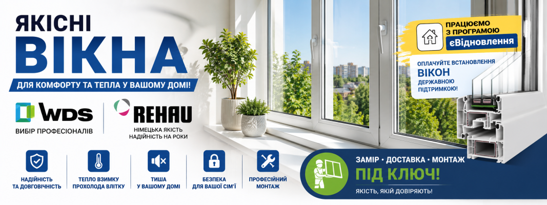 Вікна